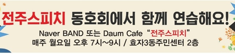 전주스피치 썸네일