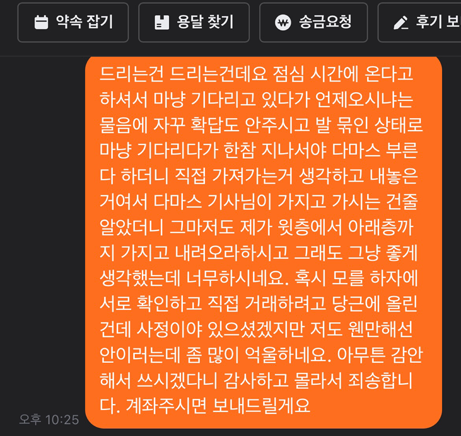 하.. 당근 거래하다 허리 다쳤네요 썸네일