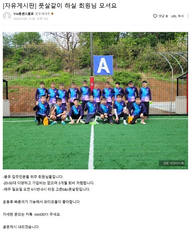 풍문FC 썸네일
