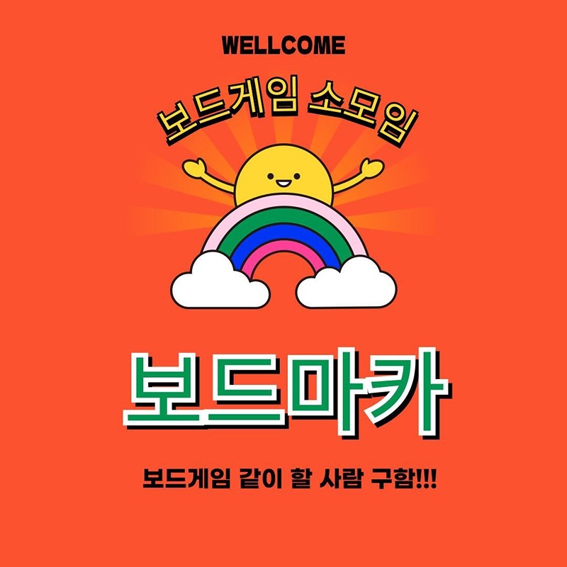 🎲🎮보드마카 (보드게임 같이해요)🎮🎲 썸네일