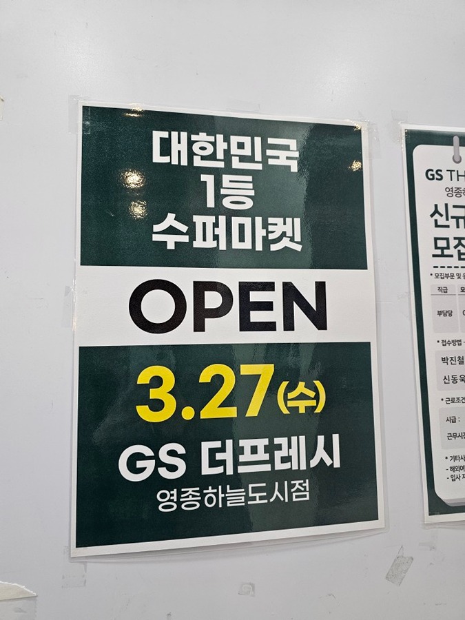 하나로마트 있던 자리에 gs더프레시 들어온대요 썸네일
