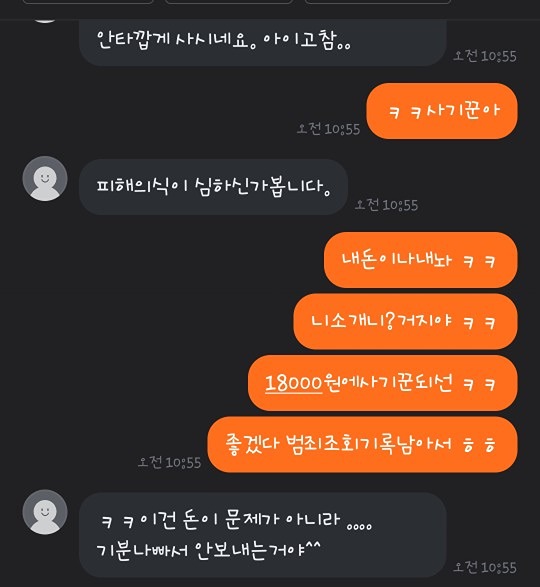 잘못 송금된 당근페이 안돌려주는데, 뭐뭐 신고할 수 있을까요? 썸네일