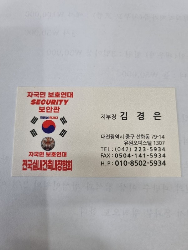 대전자국민보호연대  회원모집합니다 썸네일