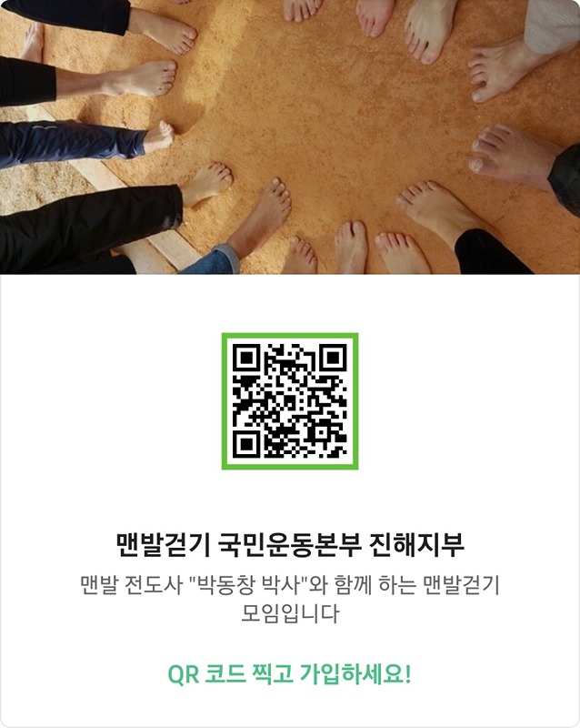 맨발걷기 국민운동본부 진해지부 썸네일