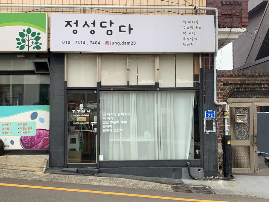 백설기 맛집 소개드려요 :) 썸네일