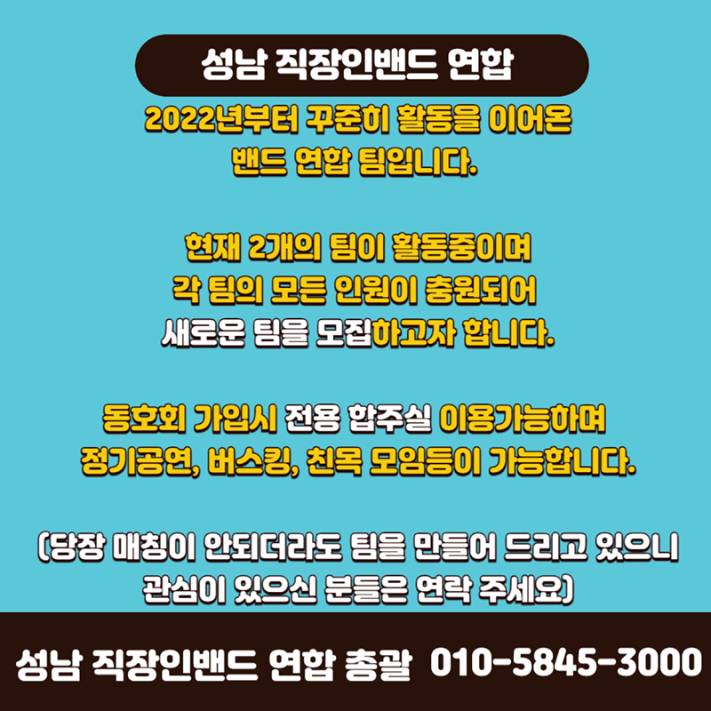 [새로운 팀]직장인밴드 모집합니다! 썸네일