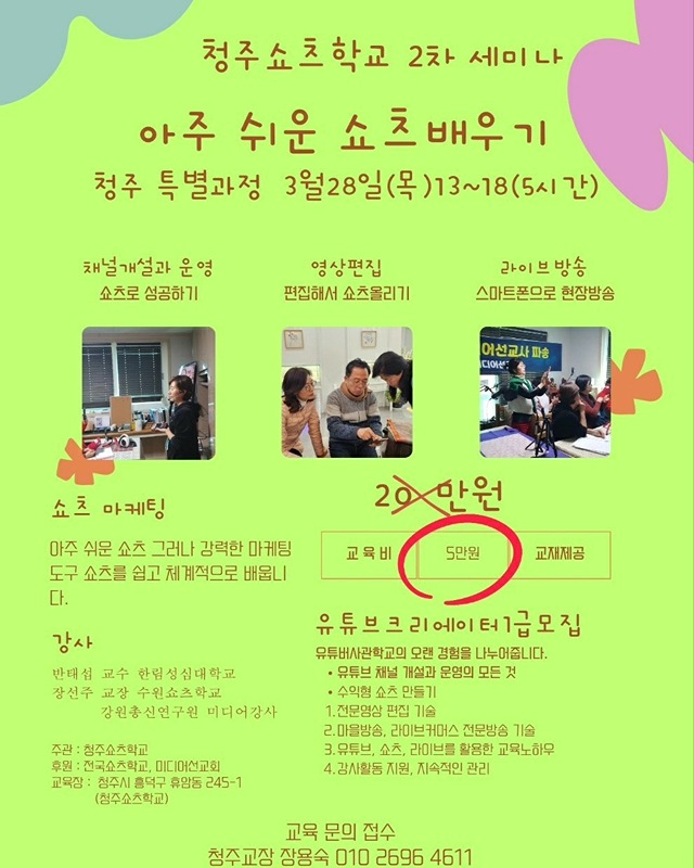 청주쇼츠학교 썸네일