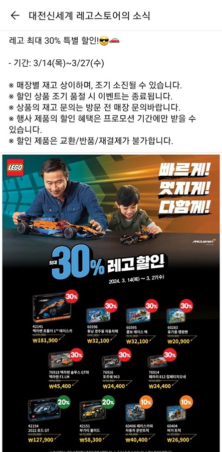 대전레고스토어 세일 썸네일
