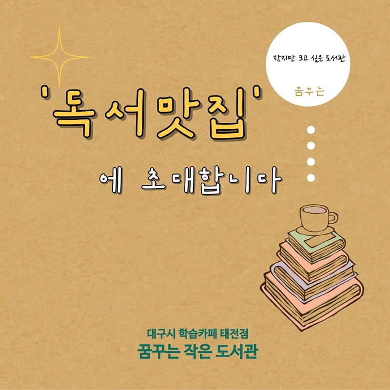 📚'독서맛집' ☕️차 한 잔,함께 책읽어요 썸네일