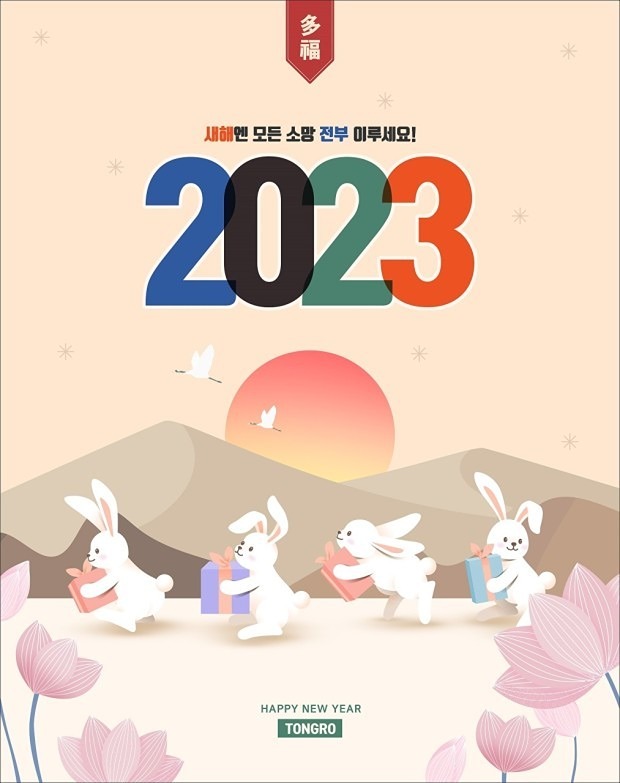 2023 토끼띠 육아맘 소통해요 썸네일