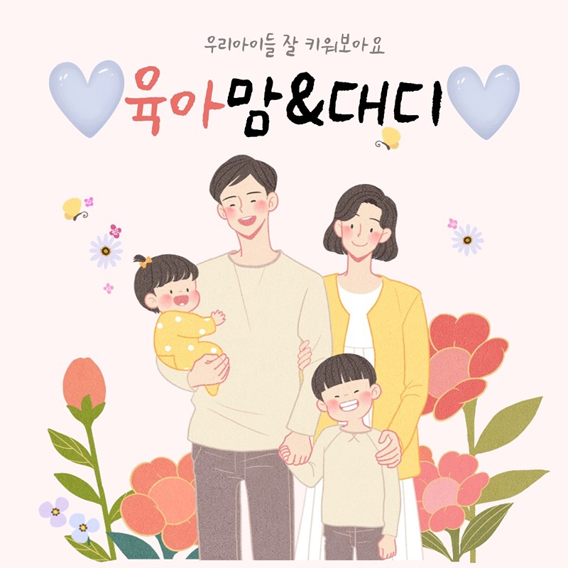 ♥️육아맘&대디♥️