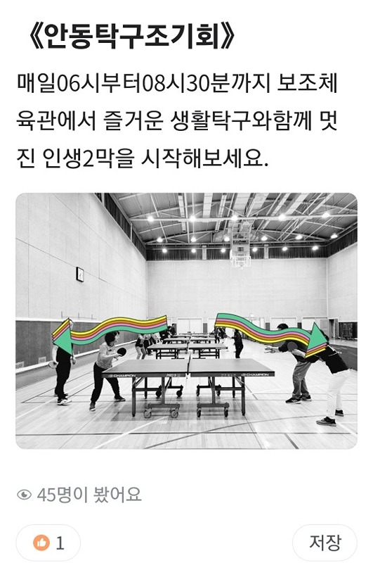 《안동탁구조기회 썸네일