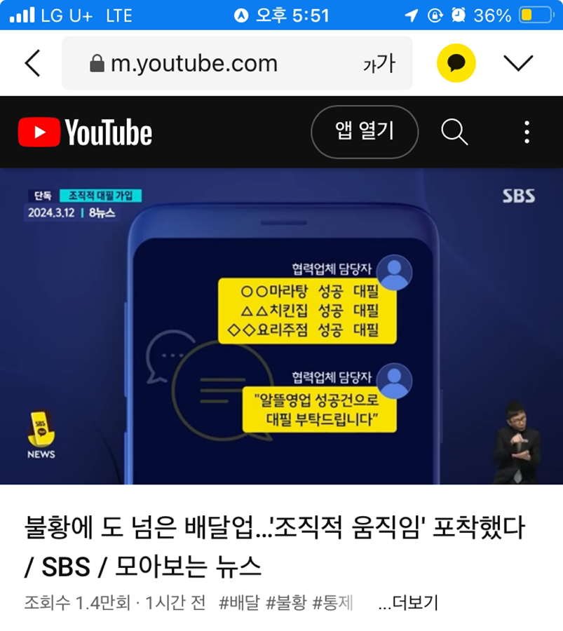 불황에 도 넘은 배달업…'조직적 움직임' 포착했다 / SBS / 모아보는 뉴스 썸네일