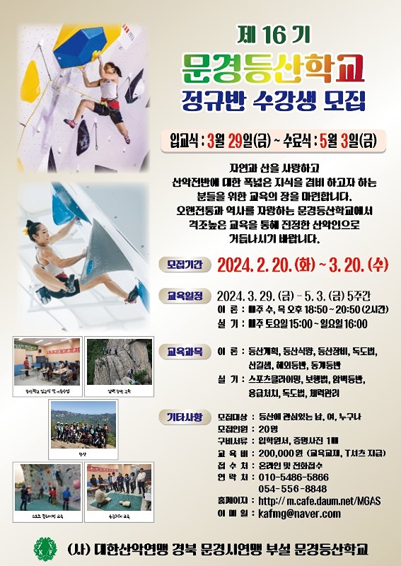 문경등산학교 제16기 썸네일