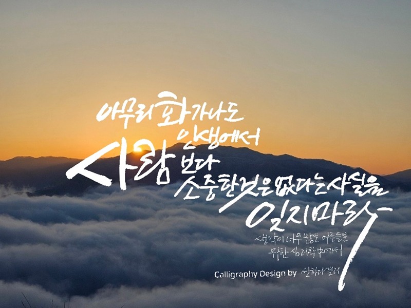 캘리그라피 배우며 �수익 창출까지~🐬 썸네일