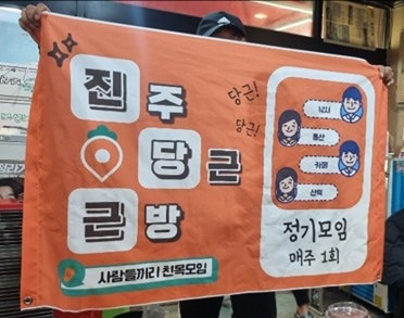 🥕1등핫한 방 진주,근방 편하게 소통해요