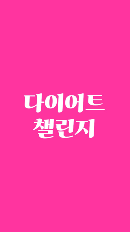 다이어트 모임 썸네일