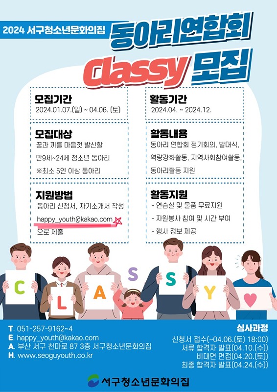 청소년동아리연합회 Classy 썸네일