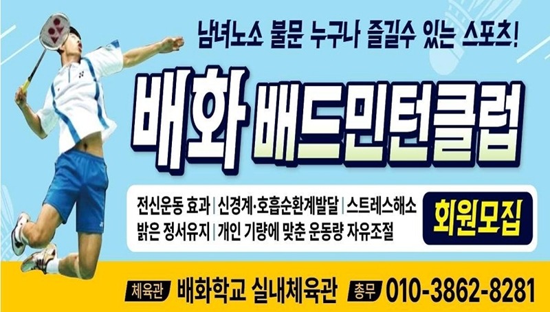 배화배드민턴클럽 썸네일