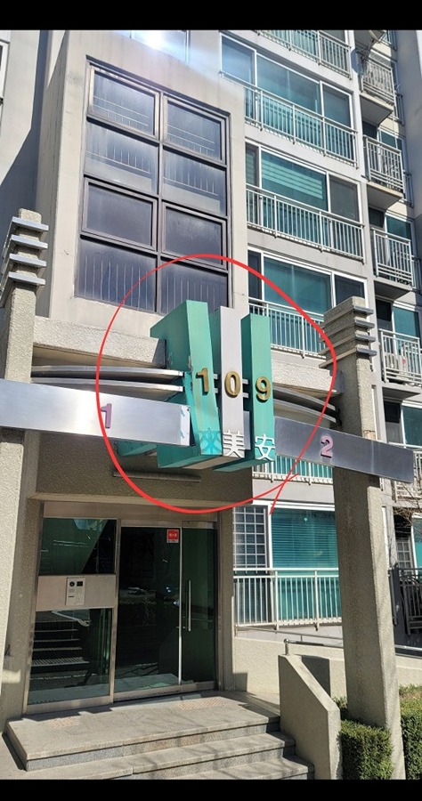 아파트 라인 입구 간판 수리 썸네일