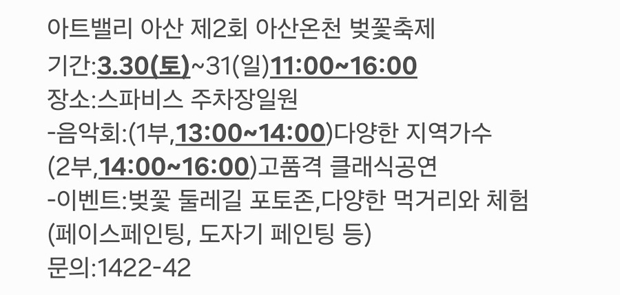 이번주에 벚꽃축제 한답니다. 썸네일