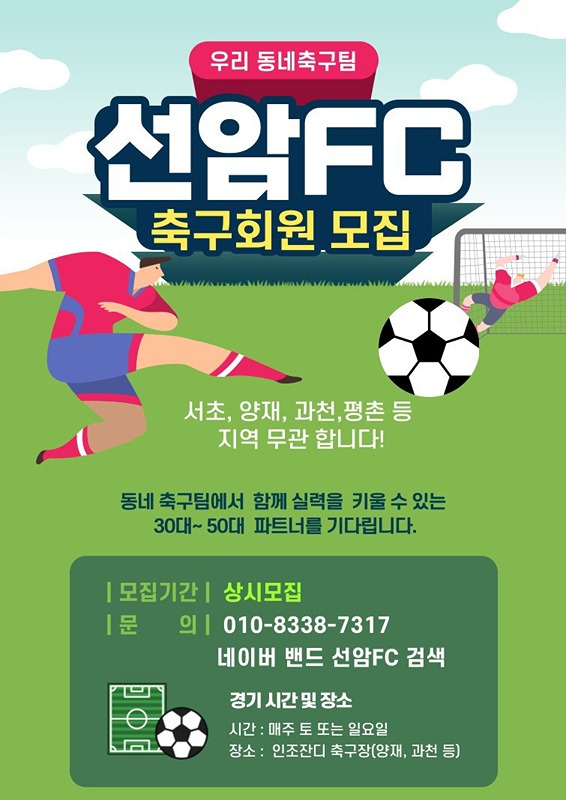 양재 과천 축구 3050 썸네일