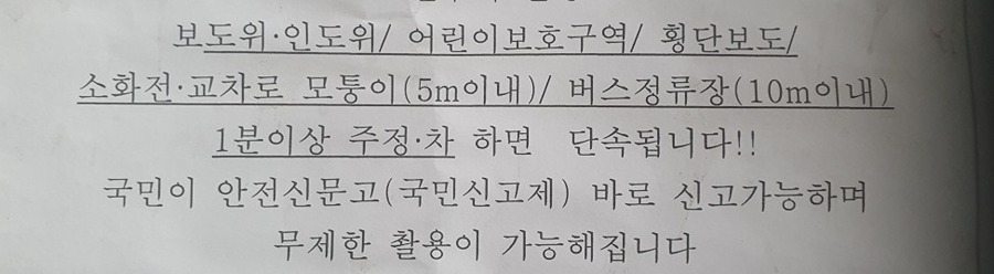 6대주정차위반 안전신문고 다운로드 썸네일