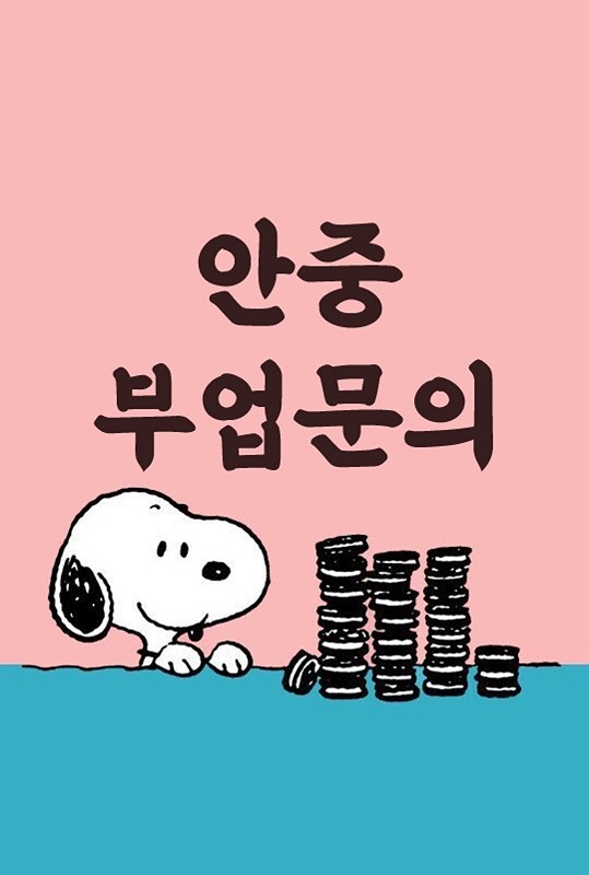 안중부업 뽀또방🤑 썸네일