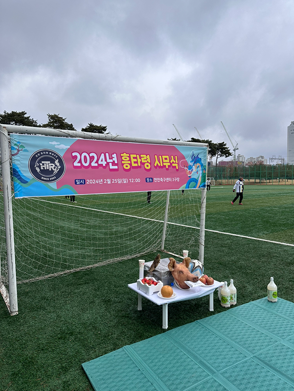 천안흥타령WFC(축구&풋살) 썸네일