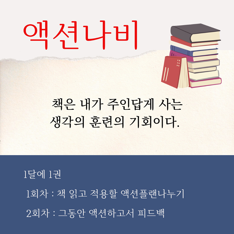 액션독서모임 썸네일