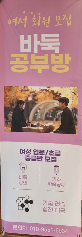 여성들을 위한 바둑공부방~ 초보/중수 모집 썸네일