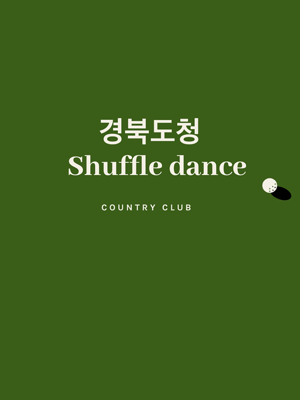 💃경북도청셔플💃 썸네일