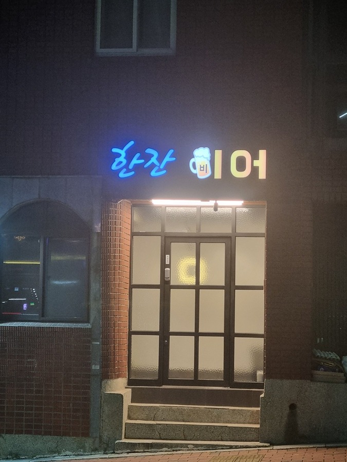 당리동에 호프집 썸네일