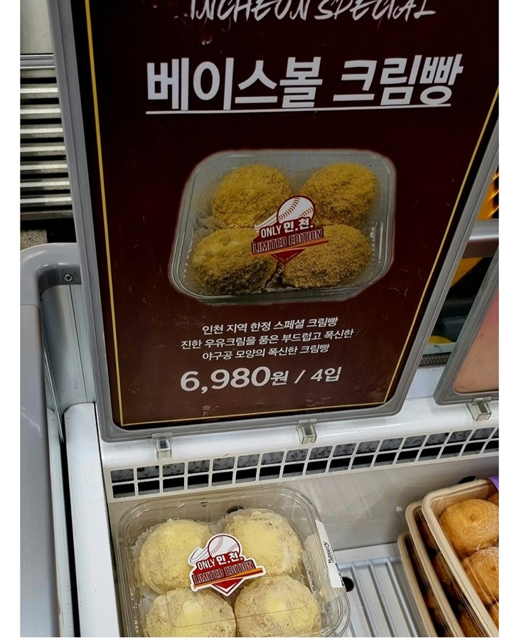 베이스볼 크림빵 썸네일
