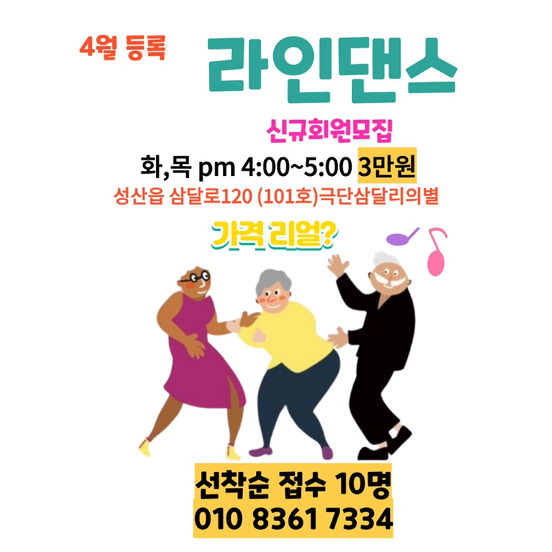 삼달리라인댄스 썸네일