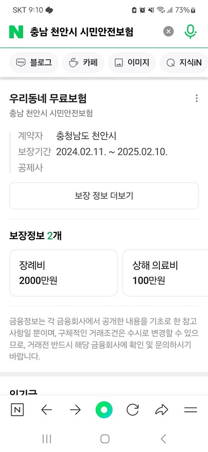 천안시에서 공짜로 들어주는 보험 썸네일