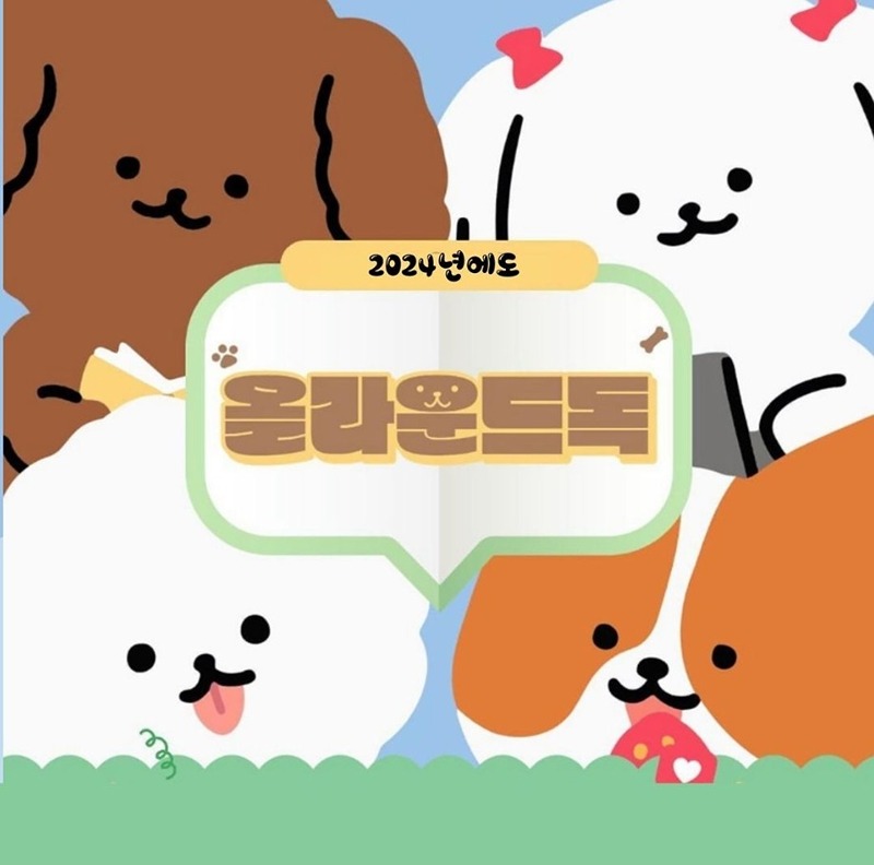 [대전]올라운드독 썸네일