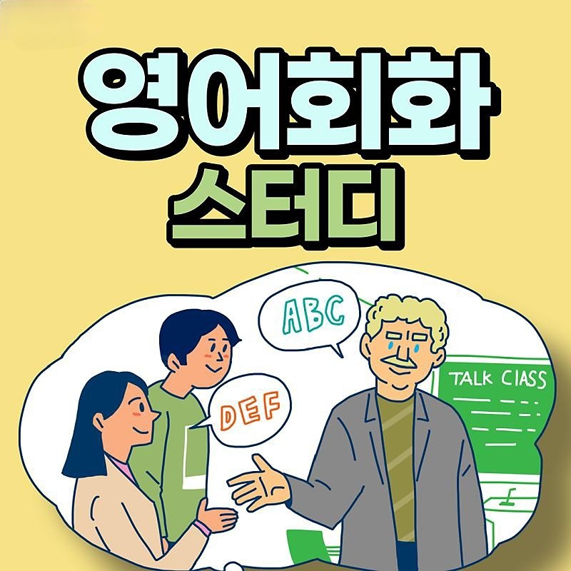 명지 영어회화 썸네일