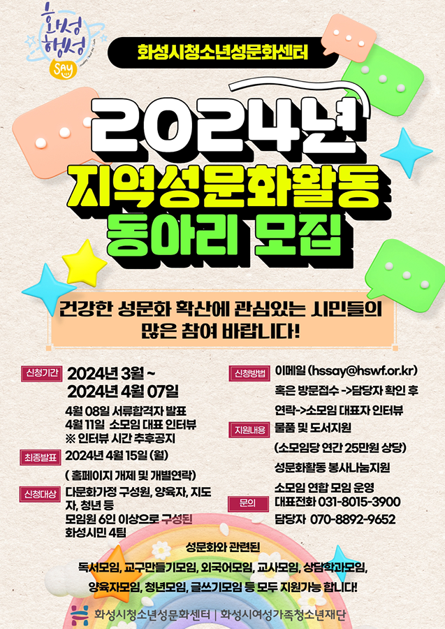[화성시청소년성문화센터] 동아리 모집!! 썸네일