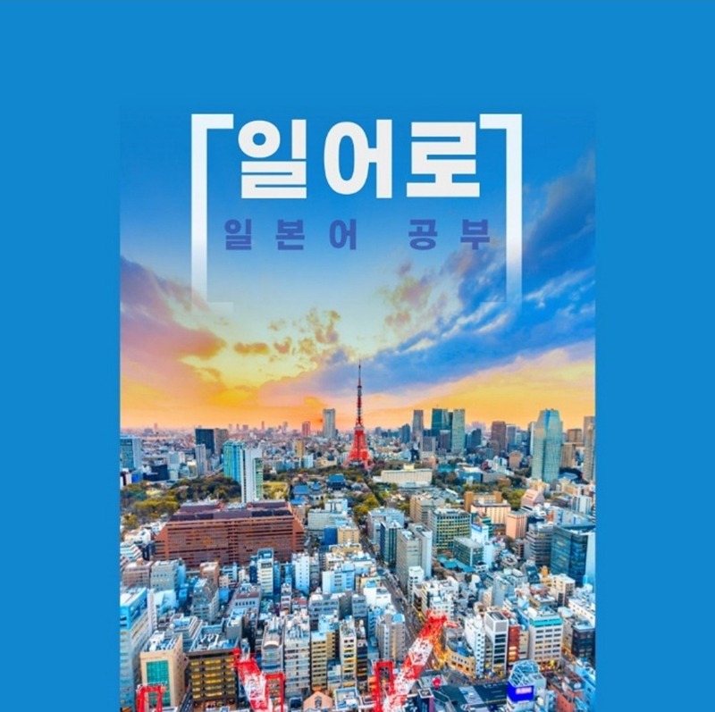 일어로(대전) 썸네일