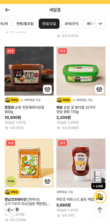 이마트몰 1+1할인 많이 하네요 썸네일