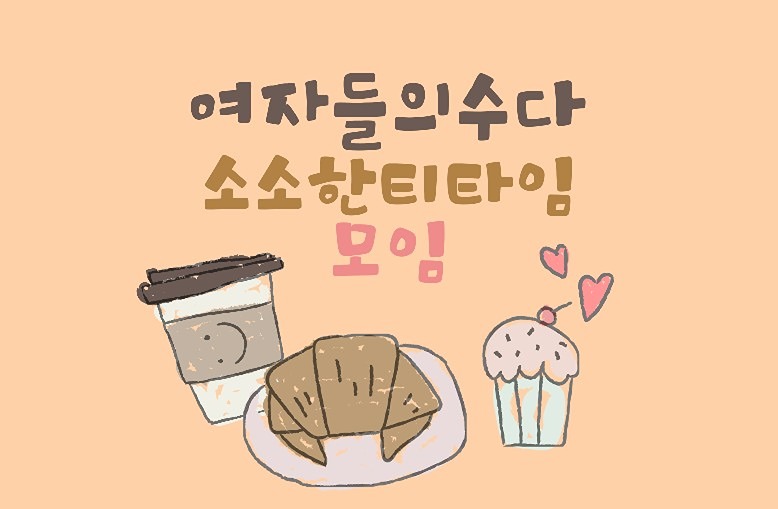 🧡여자들의모임 여수다💜 썸네일