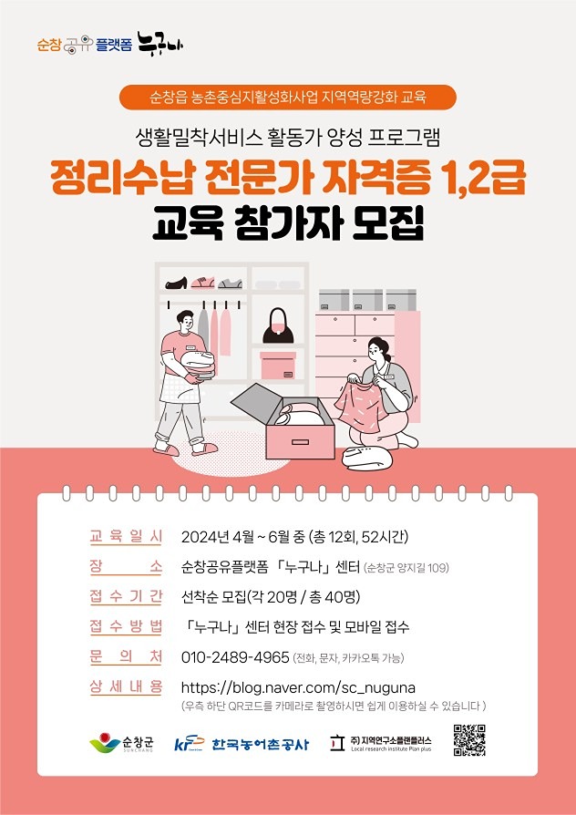 순창�읍 농촌 중심지 활성화 교육 썸네일
