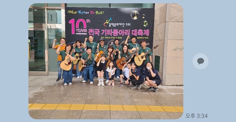 대전 만년동 통기타 🎸 동호회 하모니 썸네일