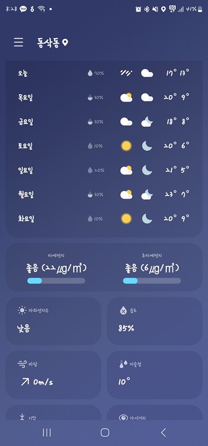 오늘의미세먼지 썸네일