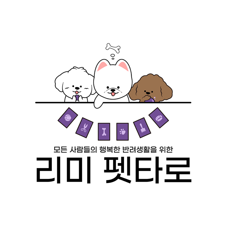 🐾무료로 펫 타로 봐드릴께요🦴 썸네일