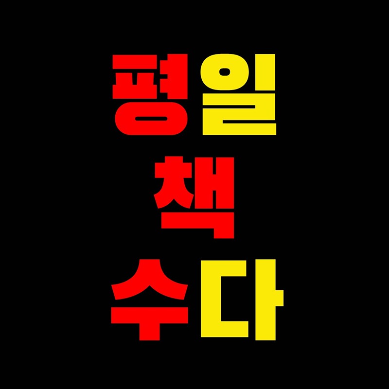 평일 책 수다 모임(아이 등원,등교 시키고) 썸네일
