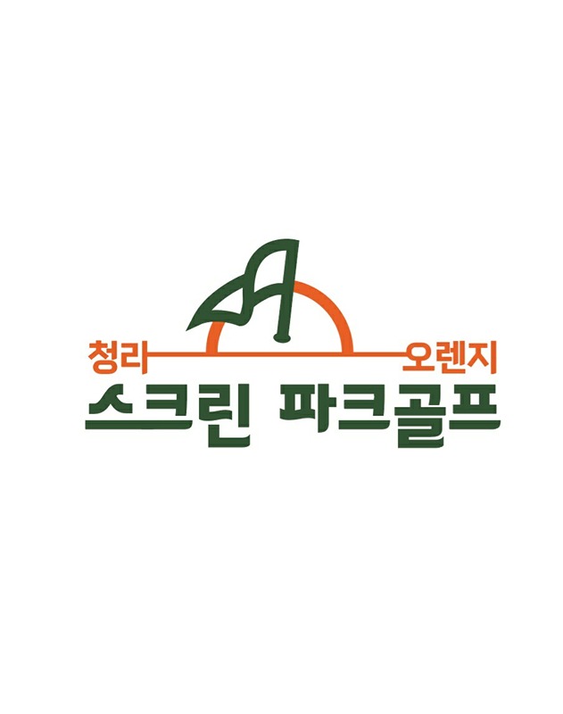 오렌지스크린파크골프 썸네일