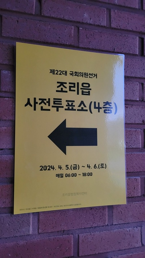 조리읍 사전투표 인증샷  썸네일