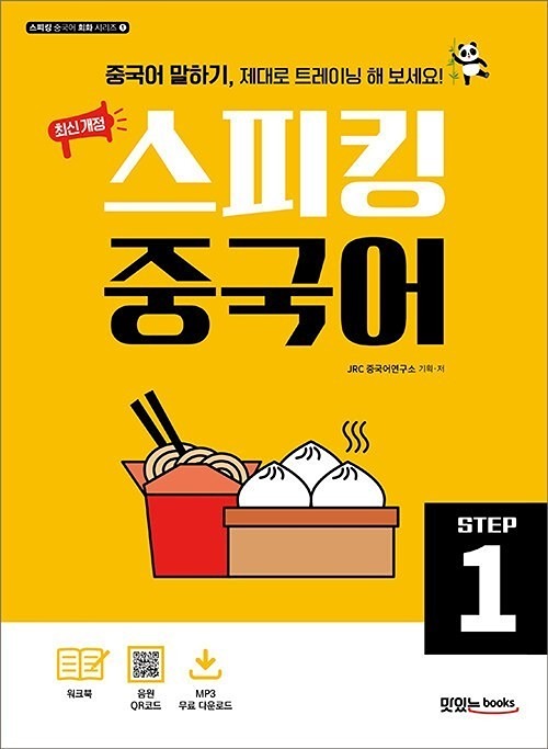무료 중국어 스피킹 썸네일